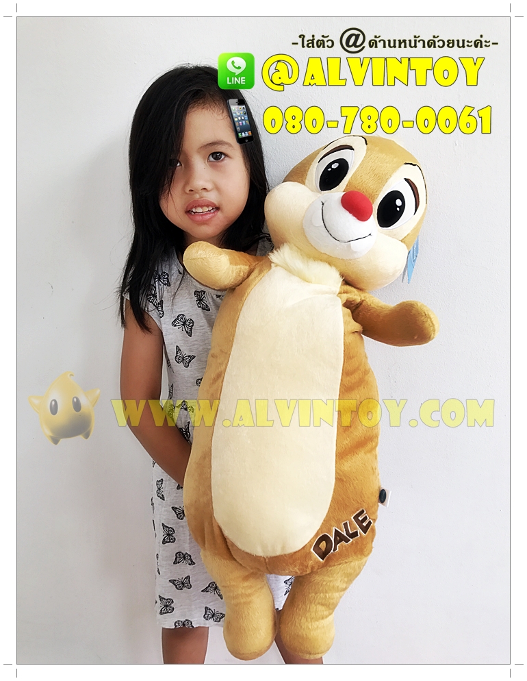 ตุ๊กตาหมอนข้างเดล 24 นิ้ว