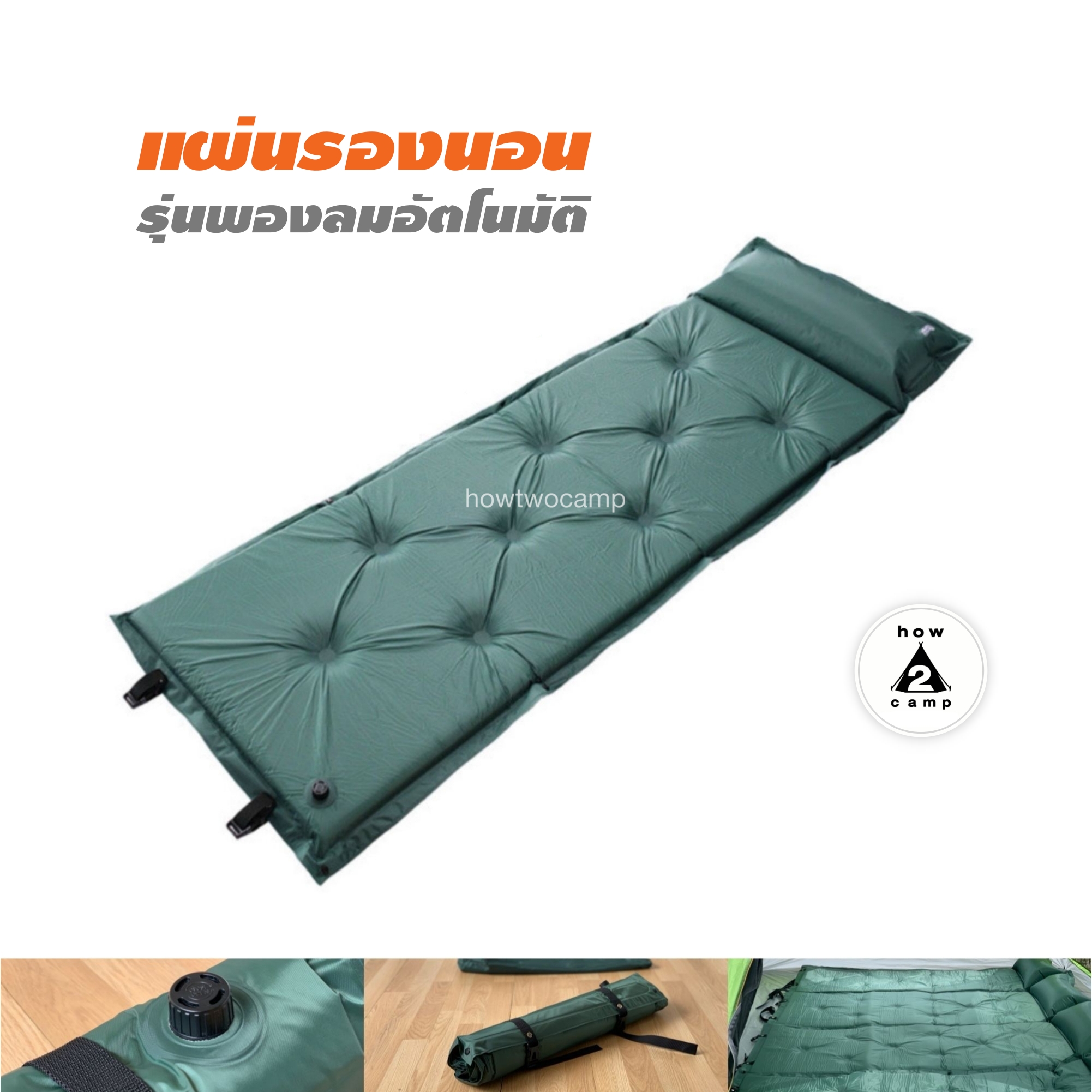 แผ่นรองนอน เบาะรองนอน เบาะเป่าลมอัตโนมัติ [S-01]