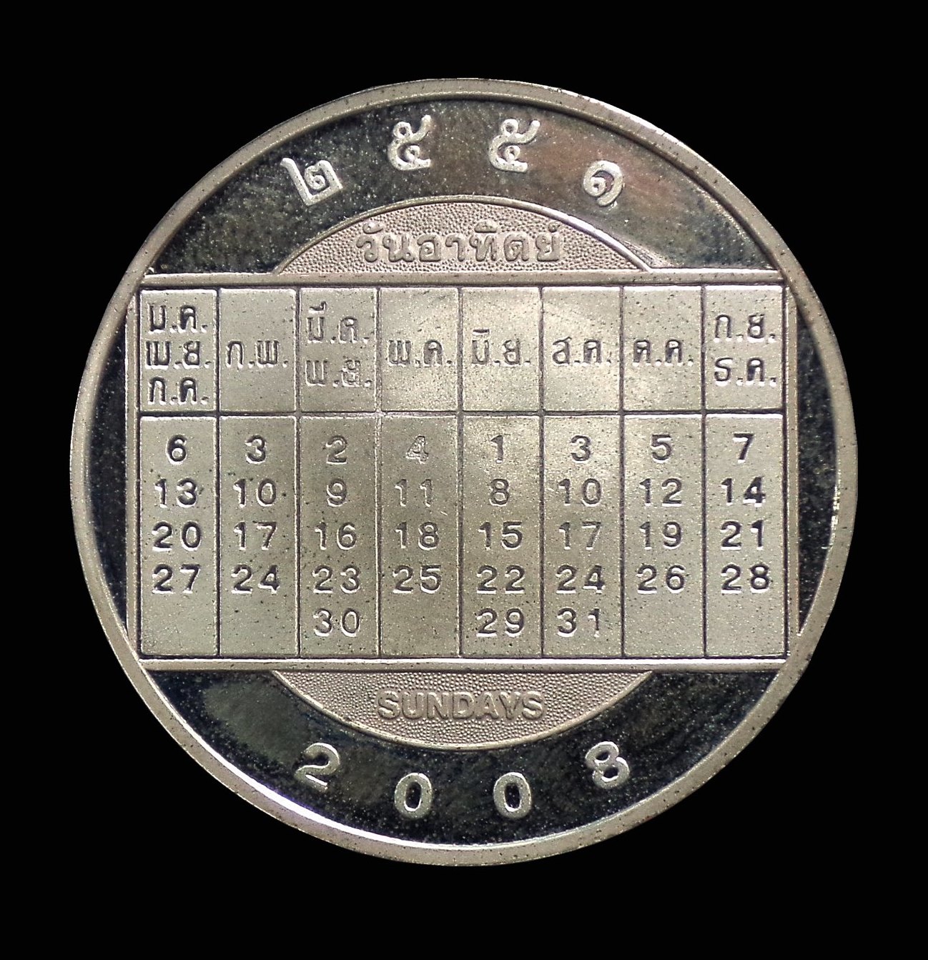 เหรียญเงินกษาปณ์ขัดเงา ที่ระลึกวันหยุดประจำปี ชวด 2551