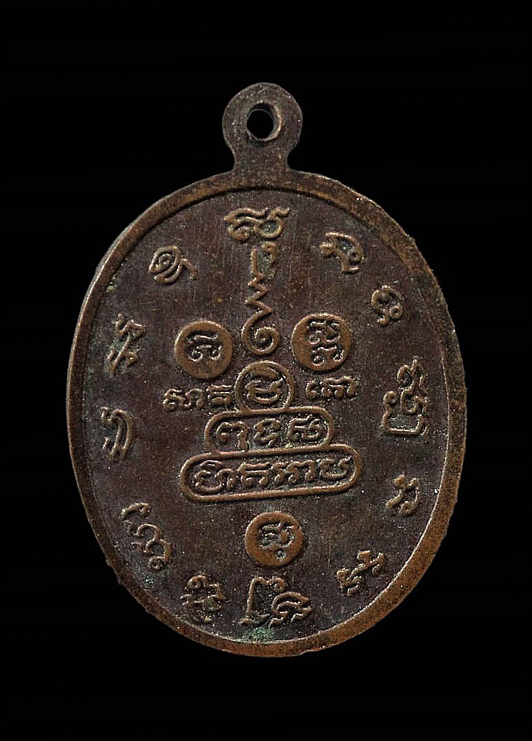 เหรียญนั่งต่าง หลวงพ่อคูณ วัดบ้านไร่ นครราชสีมา ปี2536