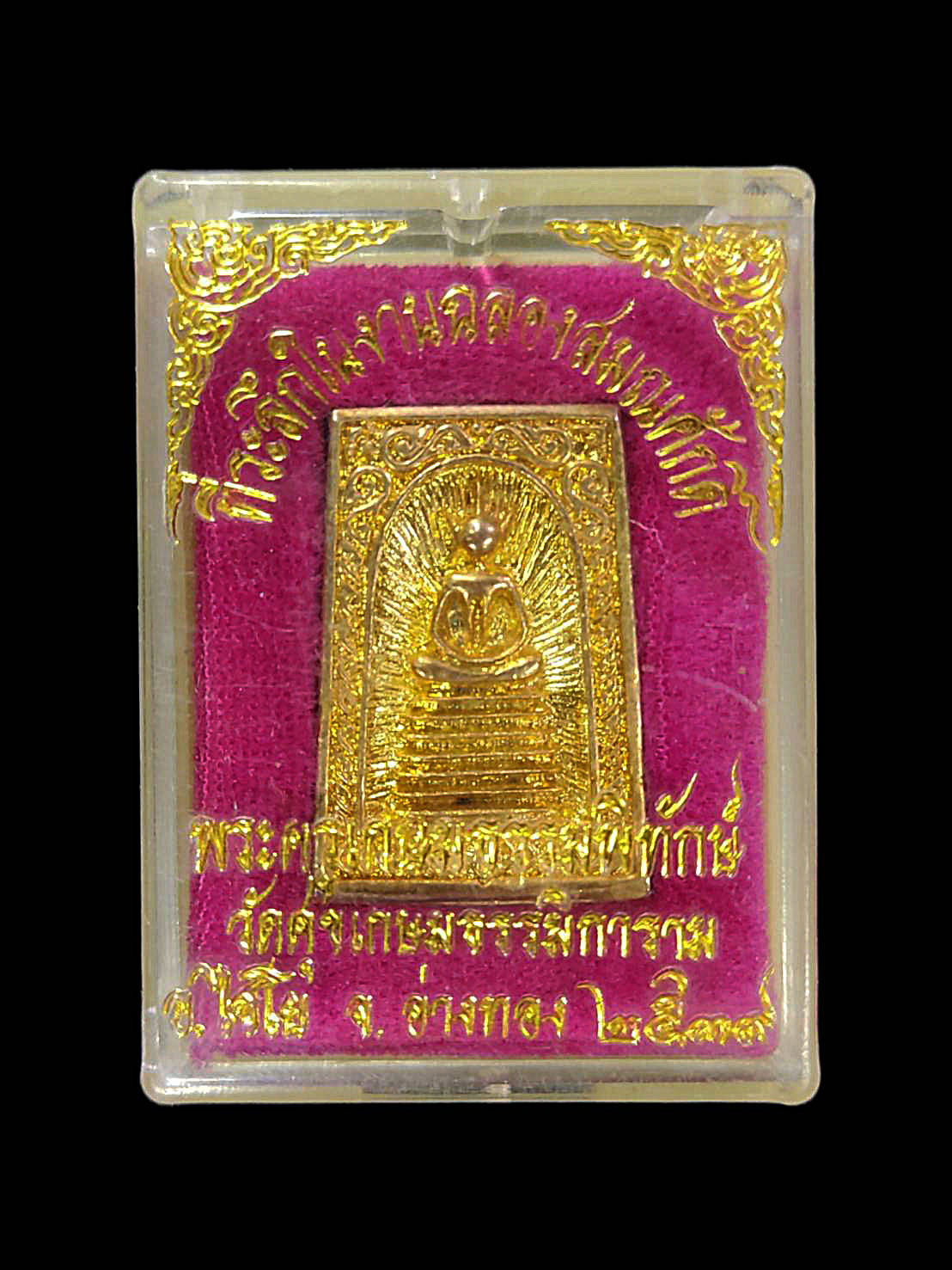 เหรียญหล่อ พระสมเด็จ เกษไชโย7ชั้น พระครูเกษมธรรมพิทักษ์ วัดศุขเกษมธรรมิการาม ไชโย อ่างทอง ปี2539