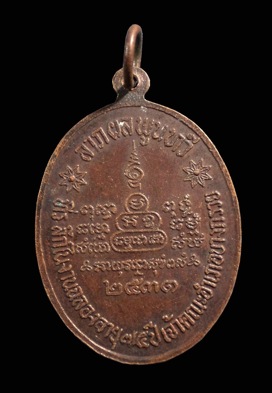 เหรียญพระครูนนทวัตรวิบูลย์ วัดบางอ้อยช้าง จ.นนทบุรี ปี2531