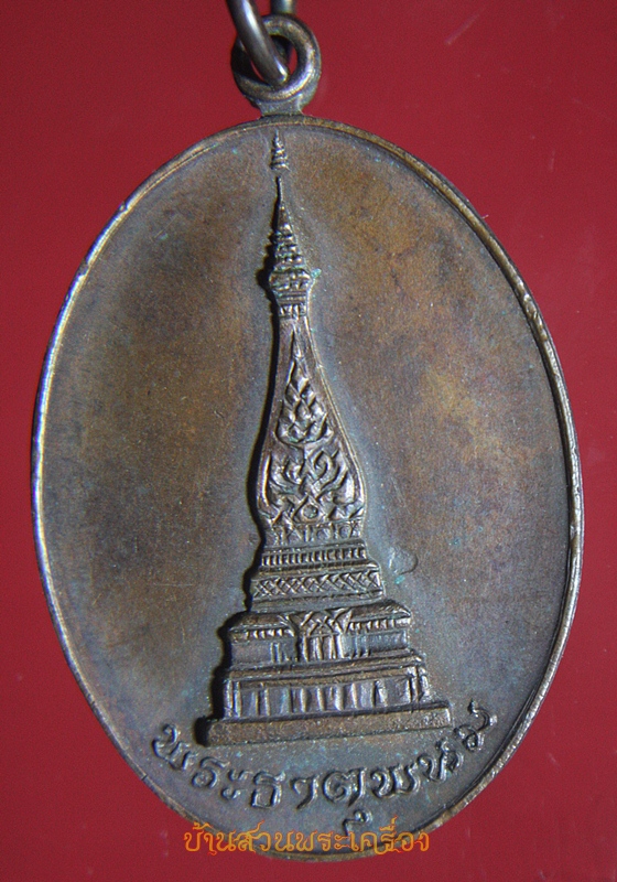 เหรียญพระธาตุพนม นครขอนแก่นสามัคคีร่วมสร้าง ปี2519