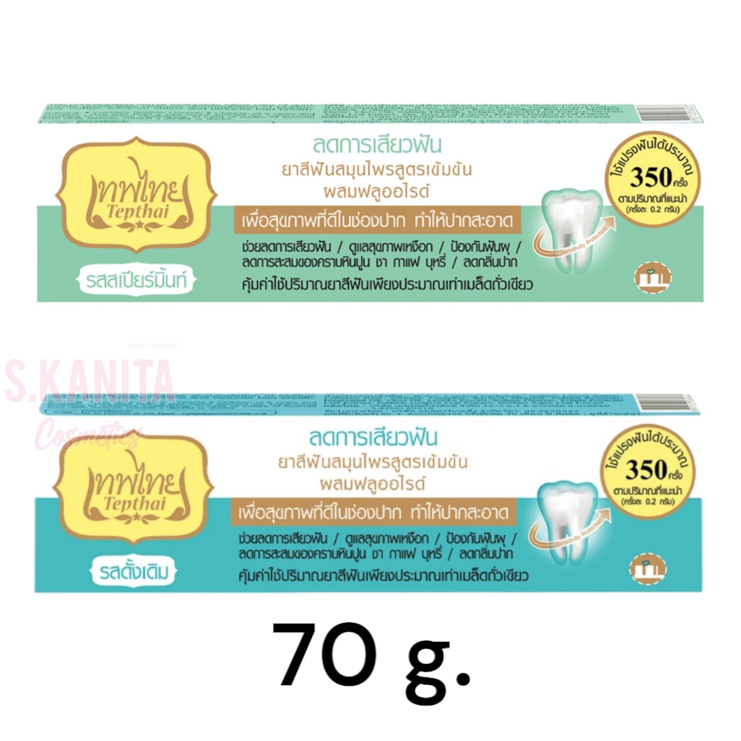 Tepthai เทพไทย ยาสีฟันสมุนไพรสูตรเข้มข้น ผสมฟลูออไรด์ (70 กรัม) Sensitive Concentrated Herbal Toothpaste With Fluoride (70 G)
