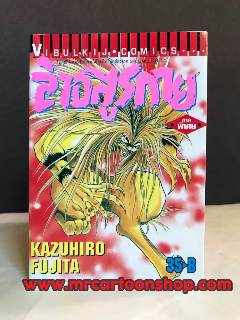 ล่าอสูรกาย 1-33 จบ + พิเศษ