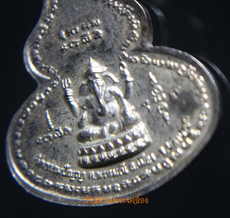 เหรียญน้ำเต้าหลวงพ่อเสาร์ ๕ หลังพระพิฆเนศ วัดธรรมปัญญา จ.นครนายก