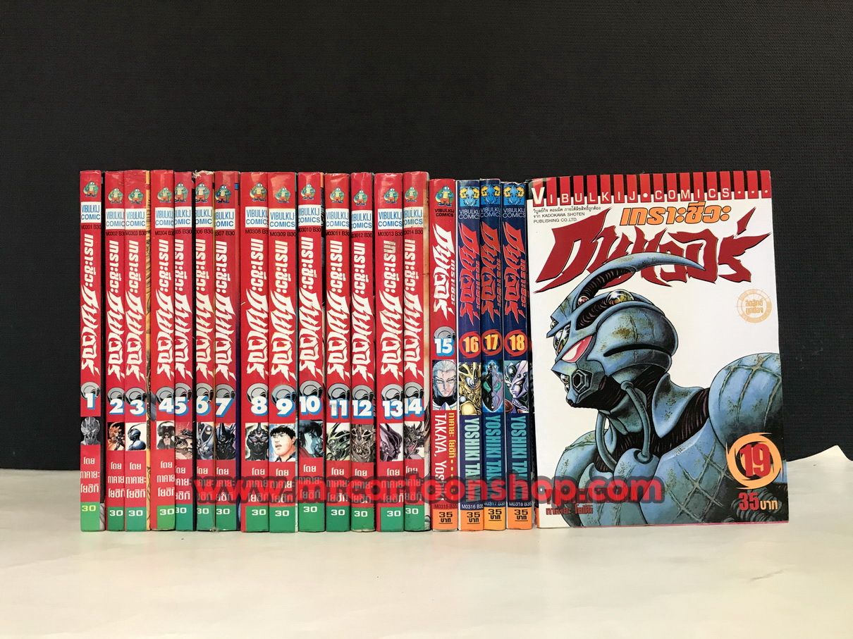 Guyver กายเวอร์ เกราะชีวะ 1-19