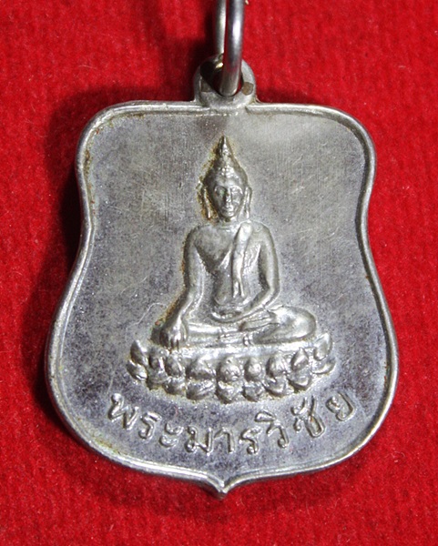 เหรียญพระมารวิชัย วัดกุดปลาเข็ง จ.นครราชสีมา ปี2512