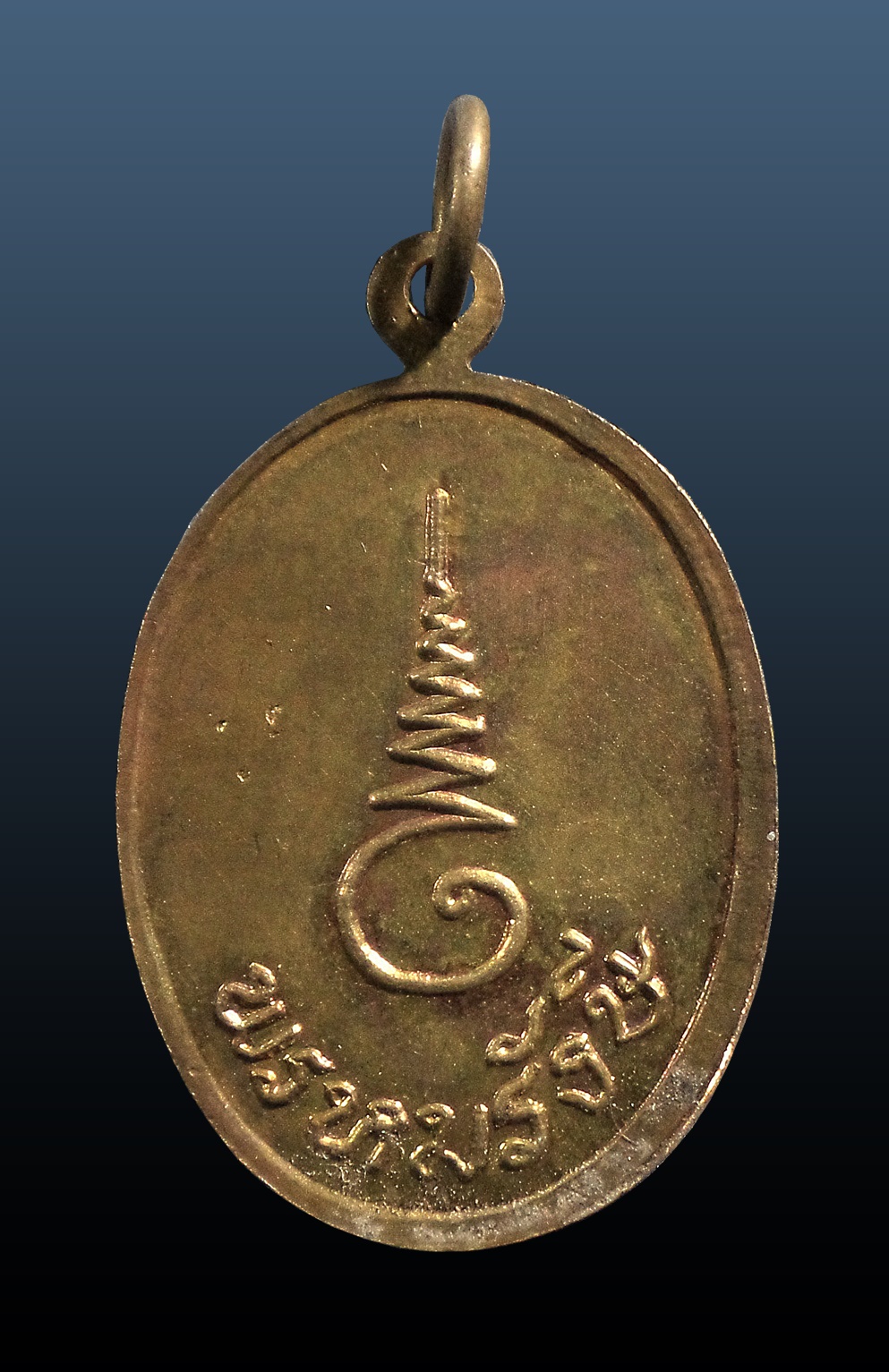 เหรียญสมเด็จพุฒาจารย์โต พรหมรังษี