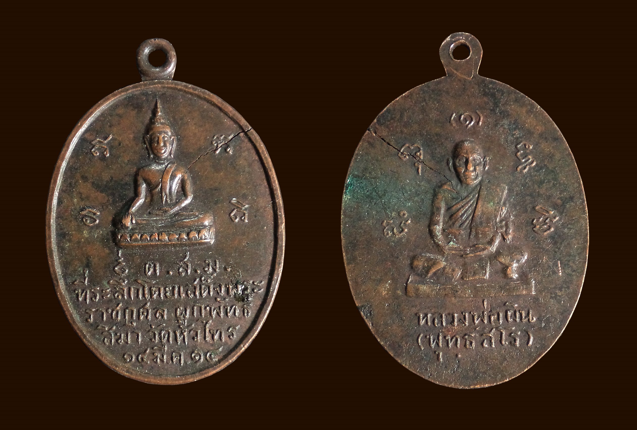 เหรียญหลวงพ่อผิน ผูกพัทธสีมา วัดหัวไทร จ.ฉะเชิงเทรา ปี2514