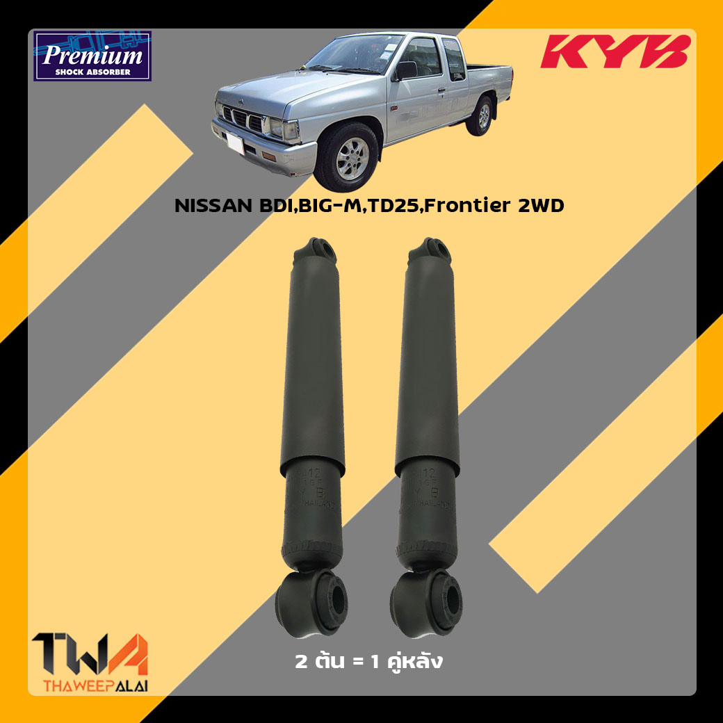 โช๊คอัพหลัง NISSAN BDI,BIG-M,TD25,Frontier 2WD / KYB Premium