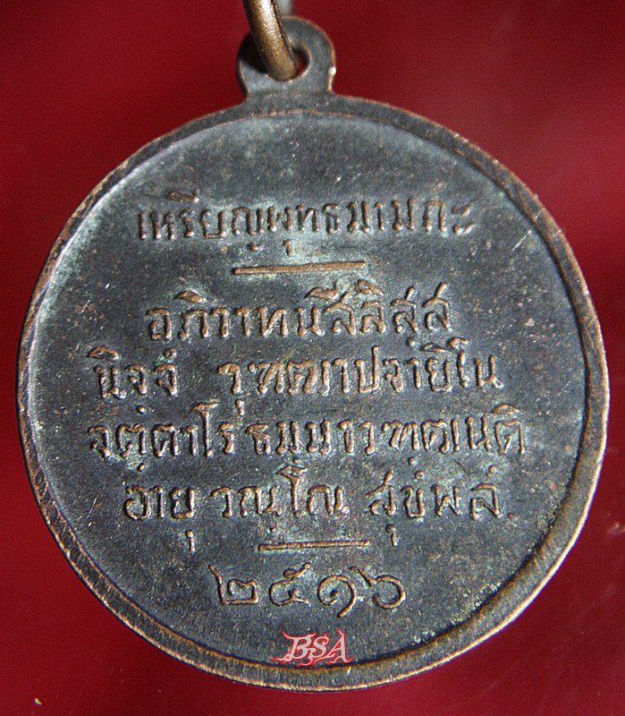 เหรียญพุทธมามกะ ปี2516