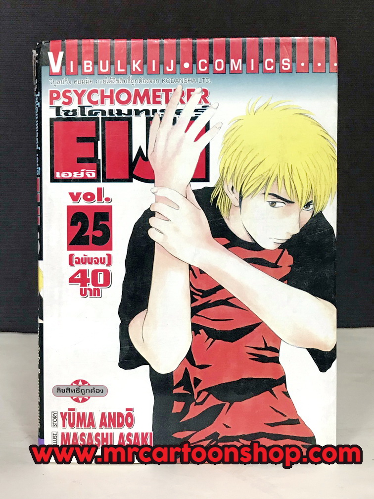 ไซโครเมทเลอร์ เอย์จิ 1-25 จบ