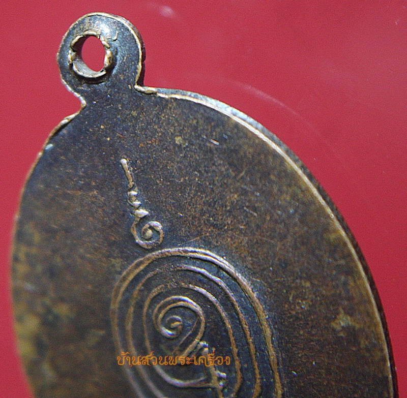 เหรียญพระครูวินิจวัชราทร ฉลองครบ ๖ รอบ วัดกุฏิ อ.บ้านแหลม จ.เพชรบุรี ปี พ.ศ.๒๕๒๑