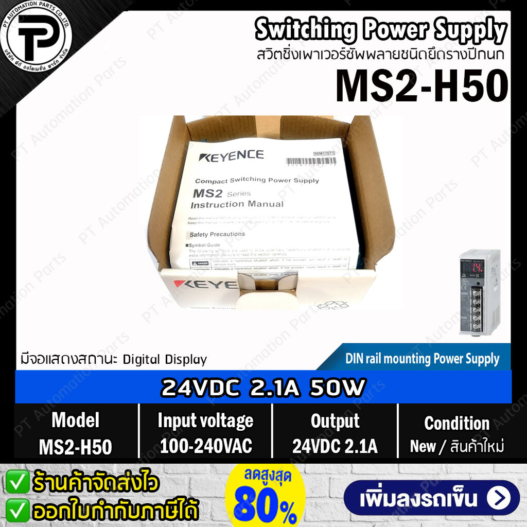 สวิตชิ่งเพาเวอร์ซัพพลาย KEYENCE MS2-H50 MS2-H100 Switching Power Supply Input 100-240VAC Output 24VDC 50W/100W 2.1A/4.5A แบบยึดรางปีกนก Din Rail Mount มีจอแสดงสถานะ LCD Display