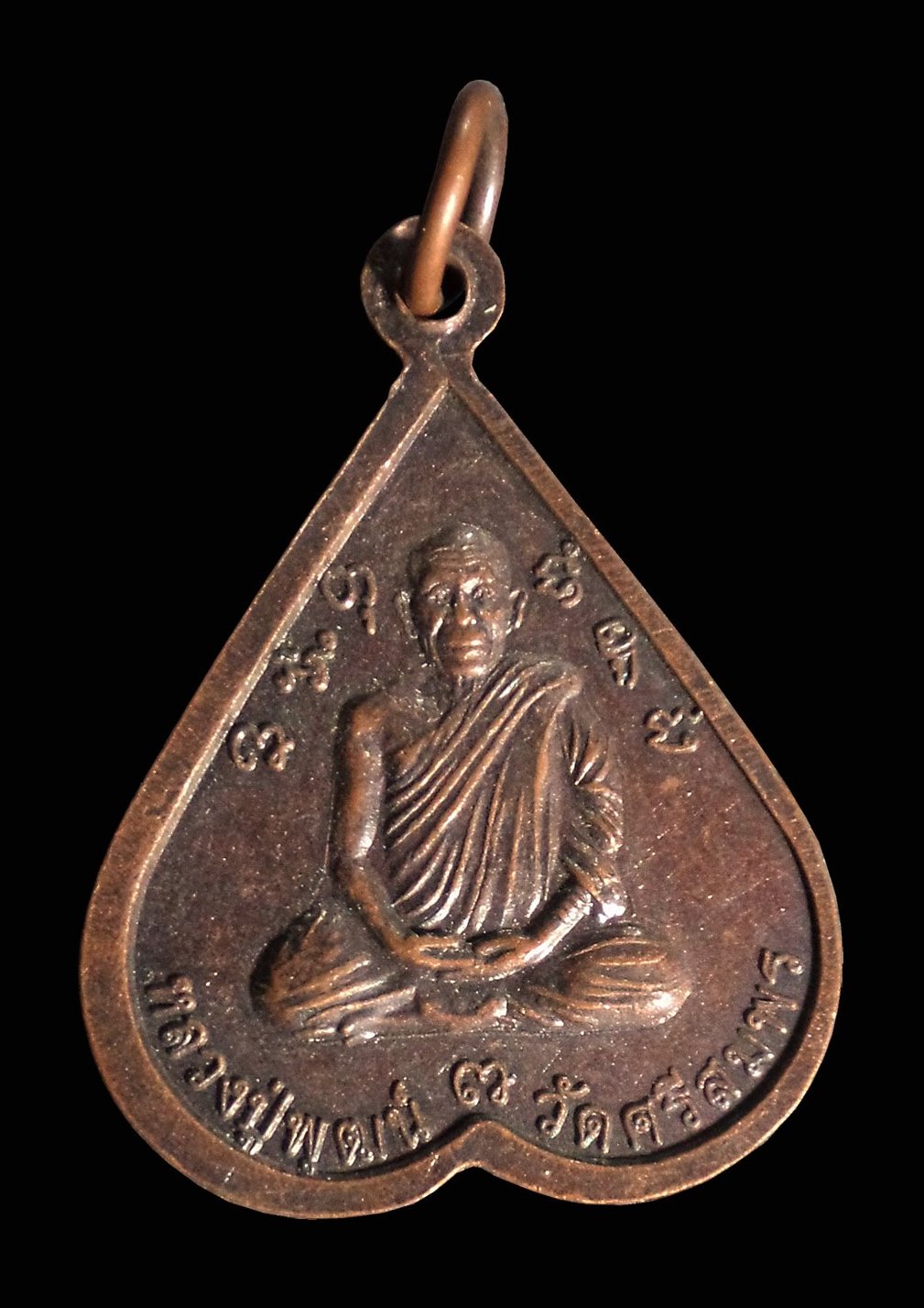 เหรียญพระพุทธศิลารัตน์ (หลวงพ่อหิน) หลังหลวงปู่พุฒ วัดศรีสมพร บ้านแบก มหาสารคาม