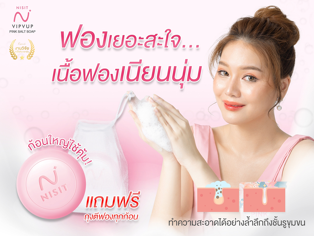 สบู่นิสิต [4 ก้อน] สบู่เกลือหิมาลายัน ตึง ใส สะอาด สบู่ล้างหน้า ผลัดเซลล์ผิวเก่า Nisit Soap