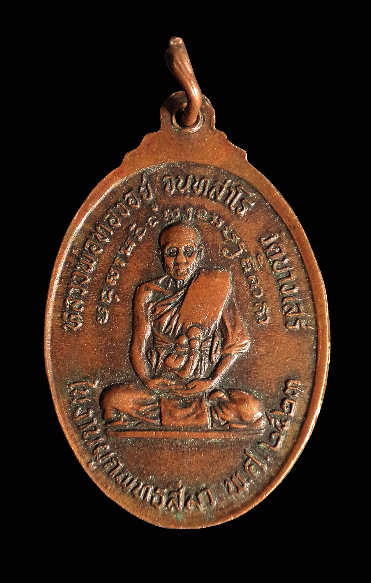 เหรียญหลวงพ่อปานหลังหลวงพ่อทองอยู่ วัดบางเสร่ ชลบุรี ปี2523