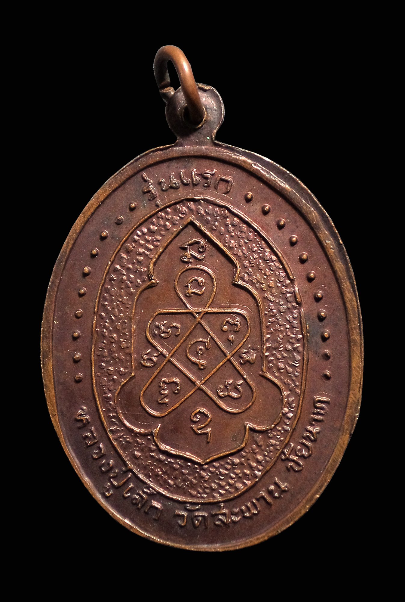 เหรียญรุ่นแรก หลวงปูู่เล็ก วัดสะพาน จ.ชัยนาท