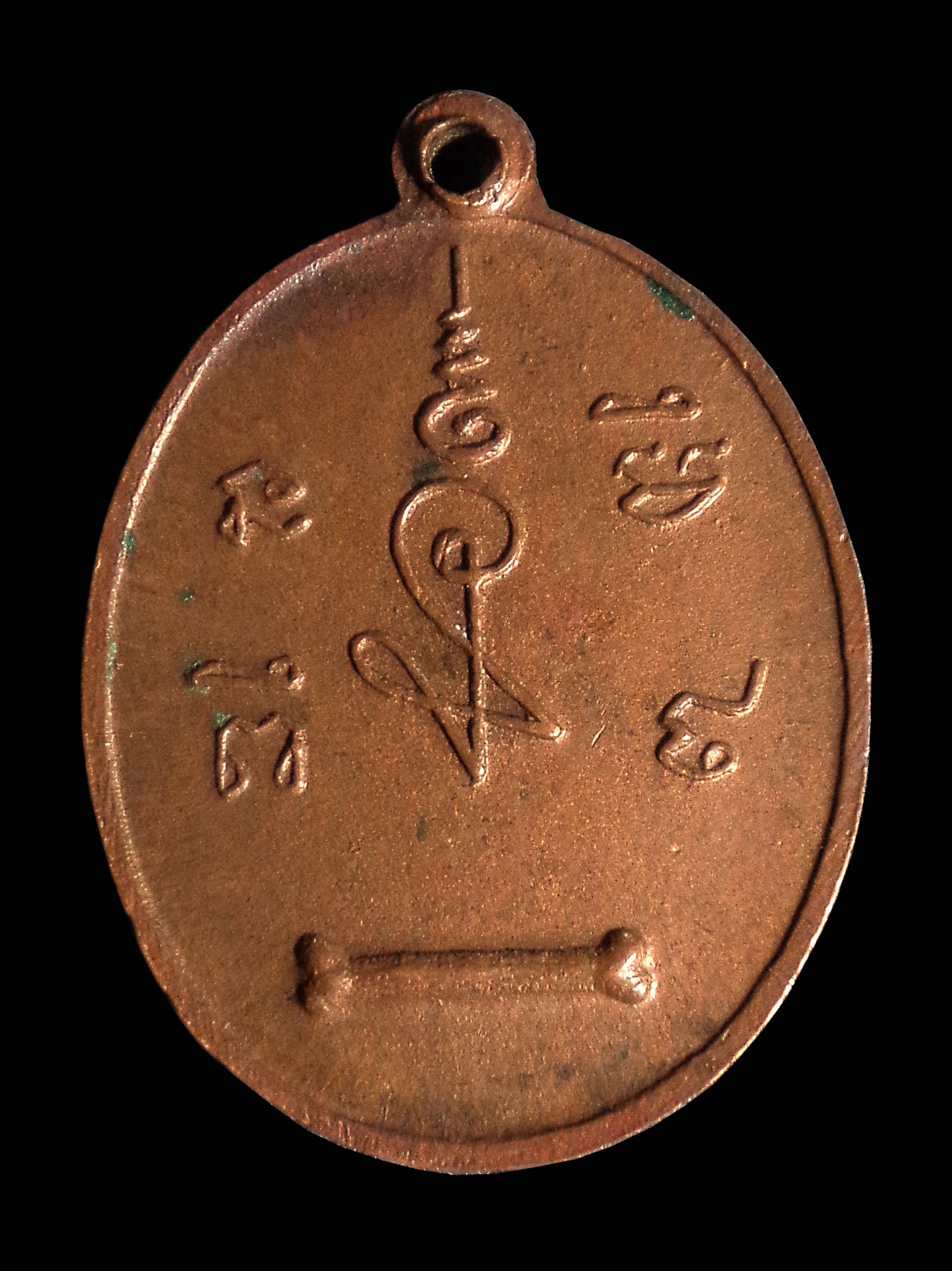 เหรียญหลวงพ่อพร้อม หลังกระดูก วัดรวก บางสีทอง จ.นนทบุรี