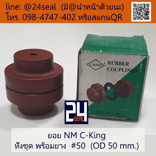 ยอย NM C-King #50 (OD 50 mm.) / NM C-King Coupling