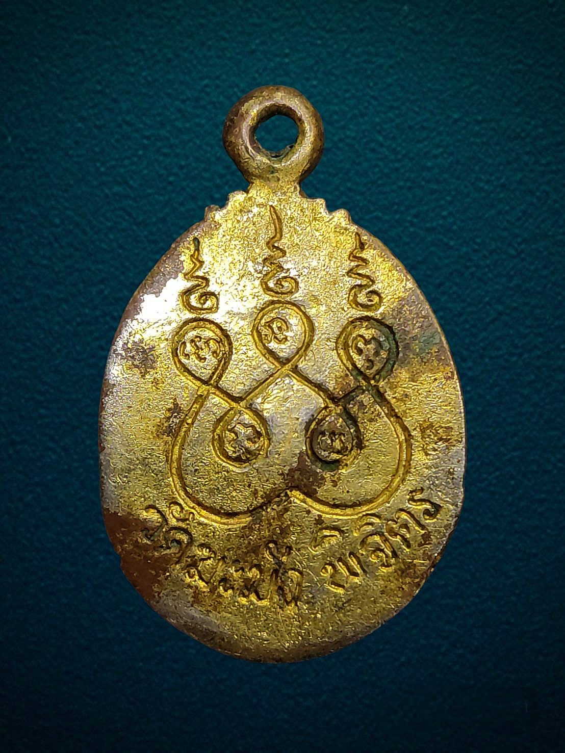 เหรียญหล่อ หลวงพ่อพิธ วัดฆะมัง จ.พิจิตร