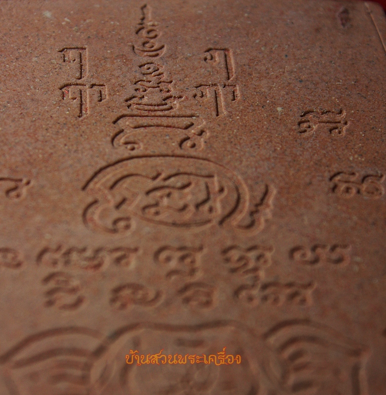 หลวงปู่เรือง วัดเขาสามยอด ลพบุรี รุ่งเรืองวิจิตร 5 นิ้วจัมโบ้ ออกวัดหัวช้าง