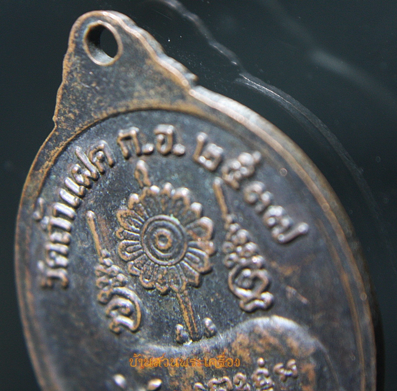 เหรียญรูปเหมือนพิมพ์ครึ่งองค์ ทรงรูปไข่ หลวงพ่อสัมฤทธิ์ วัดถ้ำแฝด จ.กาญจนบุรี ปีพ.ศ.2537