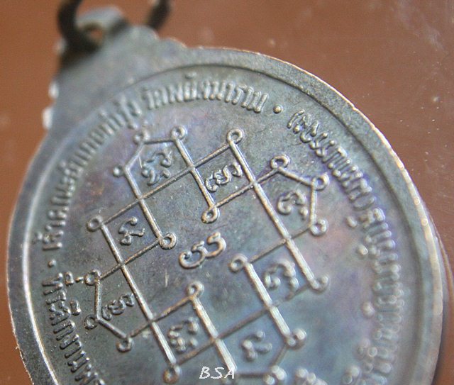 เหรียญที่ระลึกในงานพระราชทานเพลิงศพ พระครูคัมภีร์ดิตถ์คณารักษ์(มหาบรรจง) วัดพยัคฆาราม ลพบุรี