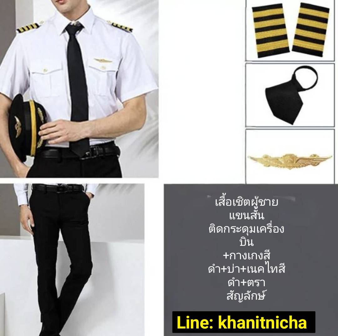 ชุดพนักงานต้อนรับบนเครื่องบิน กัปตันนักบิน นักบินพลเรือน เสื้อเชิ้ตสีขาวสำหรับทำงานของพนักงานต้อนรับบนเครื่องบิน