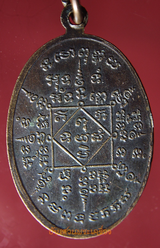 เหรียญ น้องรักองค์อินทร์
