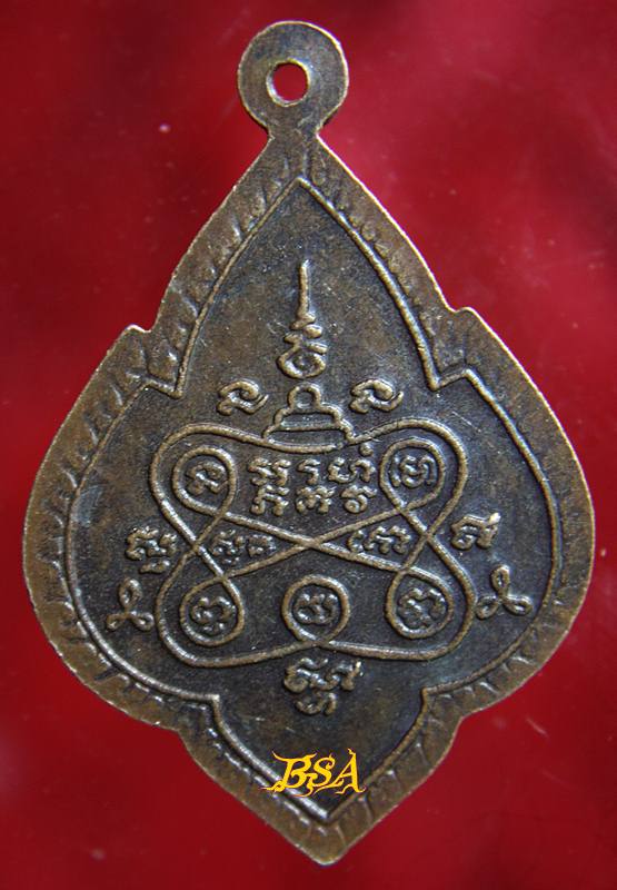 เหรียญหลวงพ่อพระครูกันทรารมย์โกวิท วัดกันทรารมย์ จ.ศรีสะเกษ