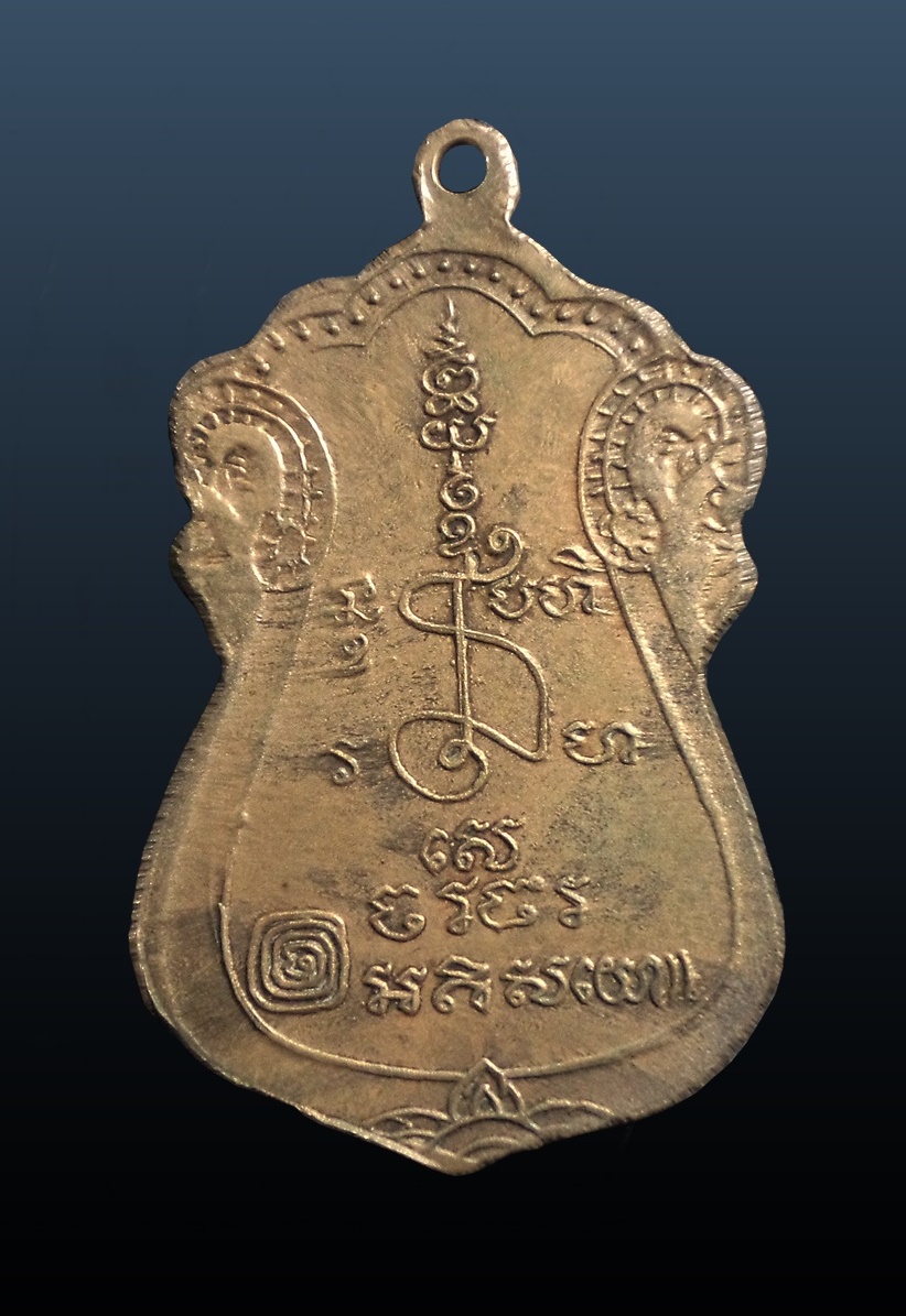 เหรียญหลวงปู่เจียม วัดอินทราสุการาม สุรินทร์ ปี 2537