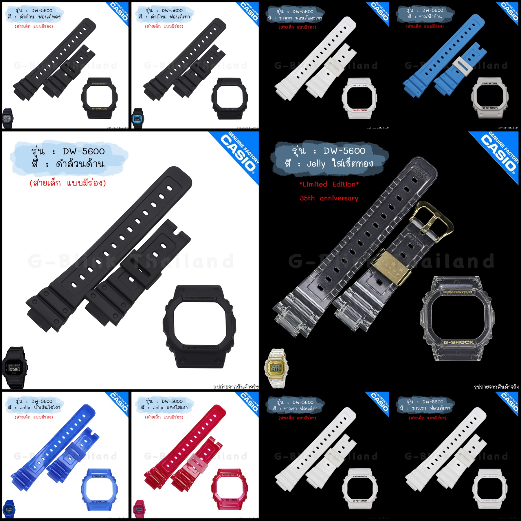 ใหม่ แท้ ตรงปก 💯% แบบสายเล็ก (19mm) พร้อมส่ง กรอบสาย นาฬิกา G-Shock รุ่น DW-5600 DW-5035 จีช็อค