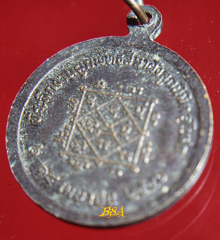 เหรียญกลม หลวงพ่อเฟือง วัดปากพิงตะวันออก ต.วังน้ำคู อ.เมือง จ.พิษณุโลก งานผูกพัทธสีมาฝังลูกนิมิตอุโบสถ ปี 2546