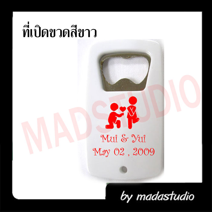 สกรีนที่เปิดขวด