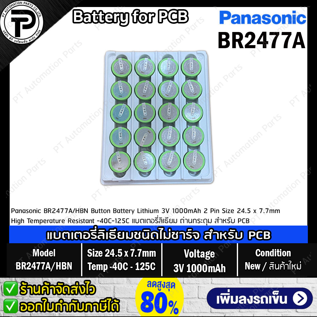 Panasonic BR2477A/HBN Button Battery Lithium 3V 1000mAh 2 Pin BR2477A Size 24.5 x 7.7mm High Temperature Resistant -40℃ - 125℃ แบตเตอรี่ลิเธียมชนิดไม่ชาร์จ ถ่านกระดุม สำหรับ PCB