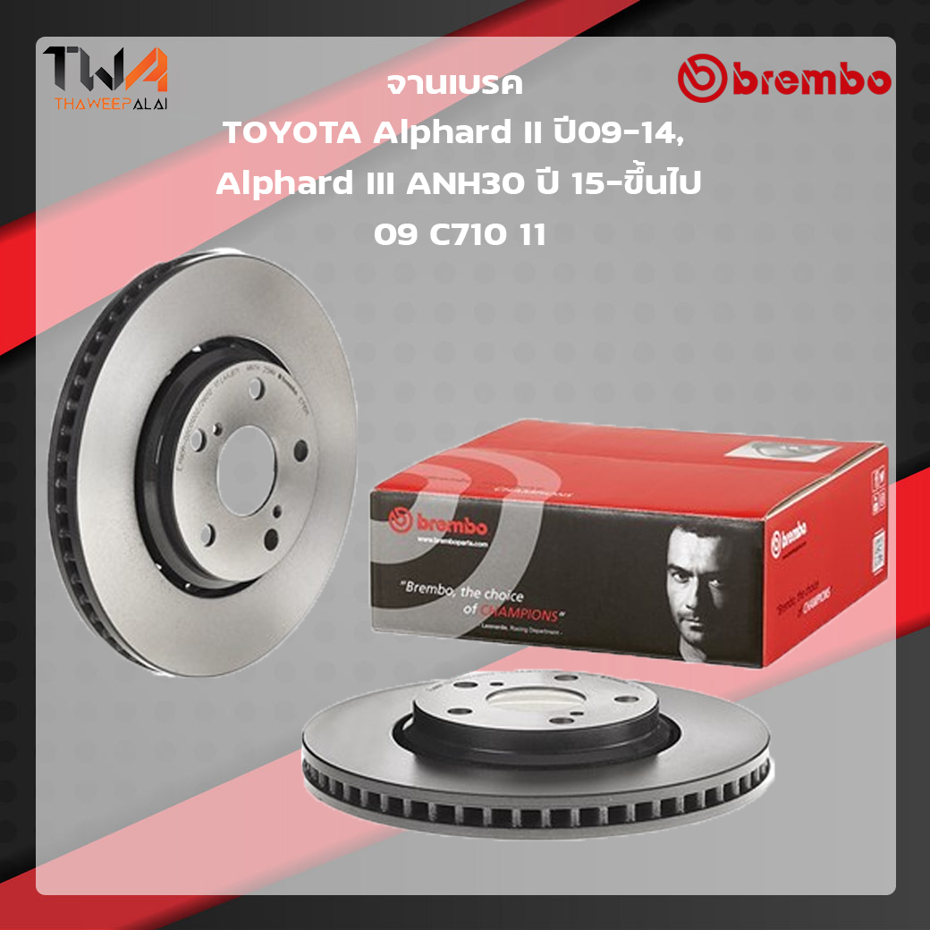 Brembo จานเบรคหลัง (1 คู่) Standard discs Toyota Alphard II ปี09-14, Alphard III AGH30 ปี15-ขึ้นไป 09 D715 11