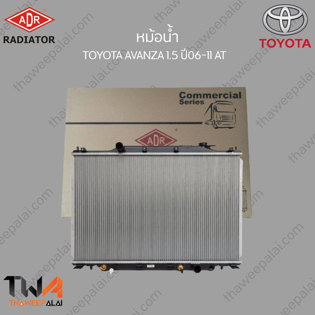 ADR หม้อน้ำ Toyota Avanza ปี06-11 เกียร์AT เครื่อง1.5 / 3461-1090C