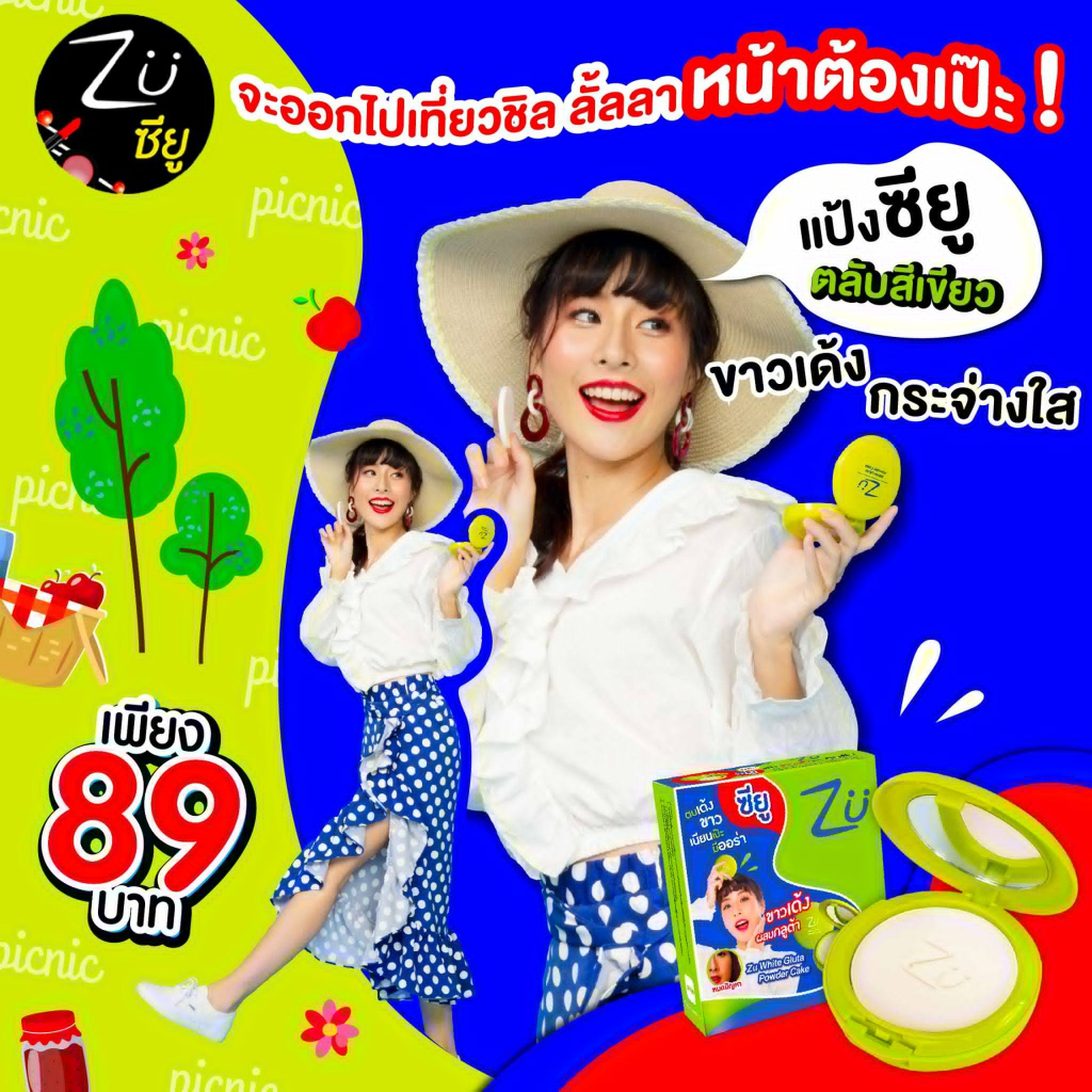Zu ซียู แป้ง 4 สูตร ออร่า คุมมัน ปกปิด (10.5 กรัม) Powder Cake (10.5 G)