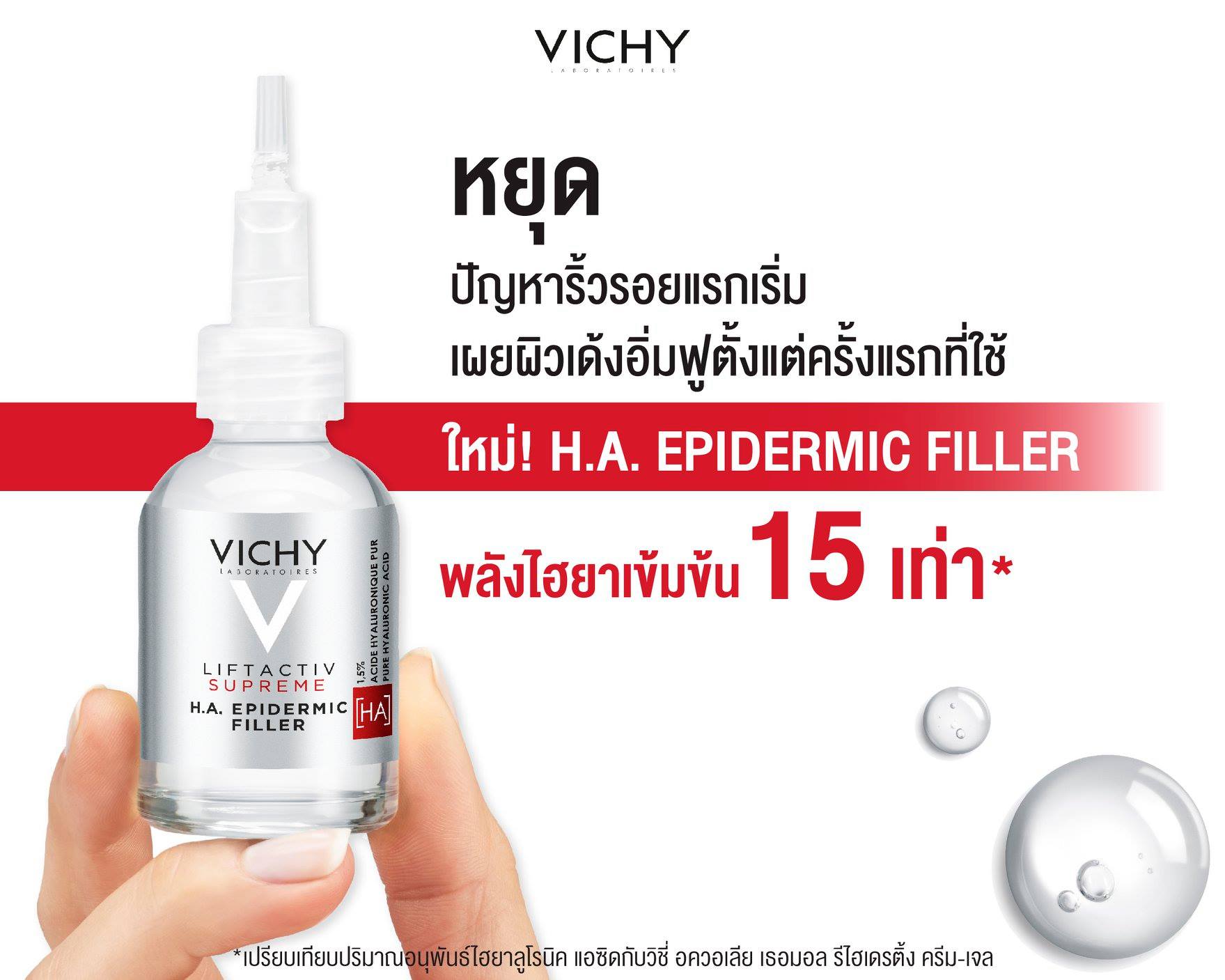 (ซื้อ3 ราคาพิเศษ) VICHY LIFT SUPREME H.A. EPIDERMIC FILLER 30ML เซรั่มลดเลือนริ้วรอย ผิวดูอิ่มฟู นุ่มเด้งตั้งแต่ครั้งแรกที่ใช้