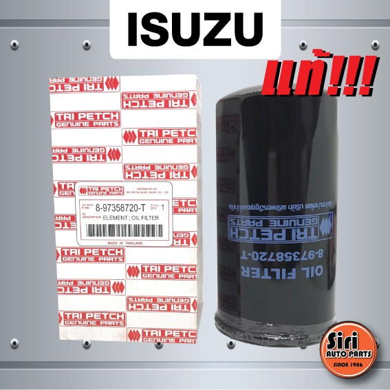 (แท้ ตรีเพชร) กรองเครื่อง ไส้ กรอง น้ำมันเครื่อง ไส้กรองน้ำมันเครื่อง ISUZU D-Max 2005-2011 (คอมมอนเรล 2.5,3.0), Mu-7 (เครื่อง 3.0) (897358720T / 8-97358720-T) ตัวก่อน D-max All new