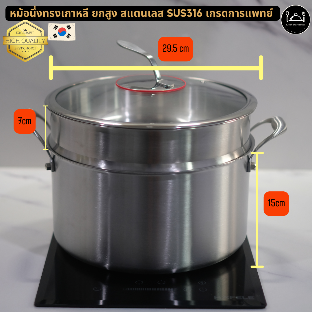 หม้อนึ่งทรงเกาหลีรุ่นยกสูง ทำจากสแตนเลสแท้เกรดการแพทย์ (SUS316) มาพร้อมฝาแก้วใช้กับเตาไฟฟ้า/แม่เหล็กไฟฟ้า/แก๊สได้