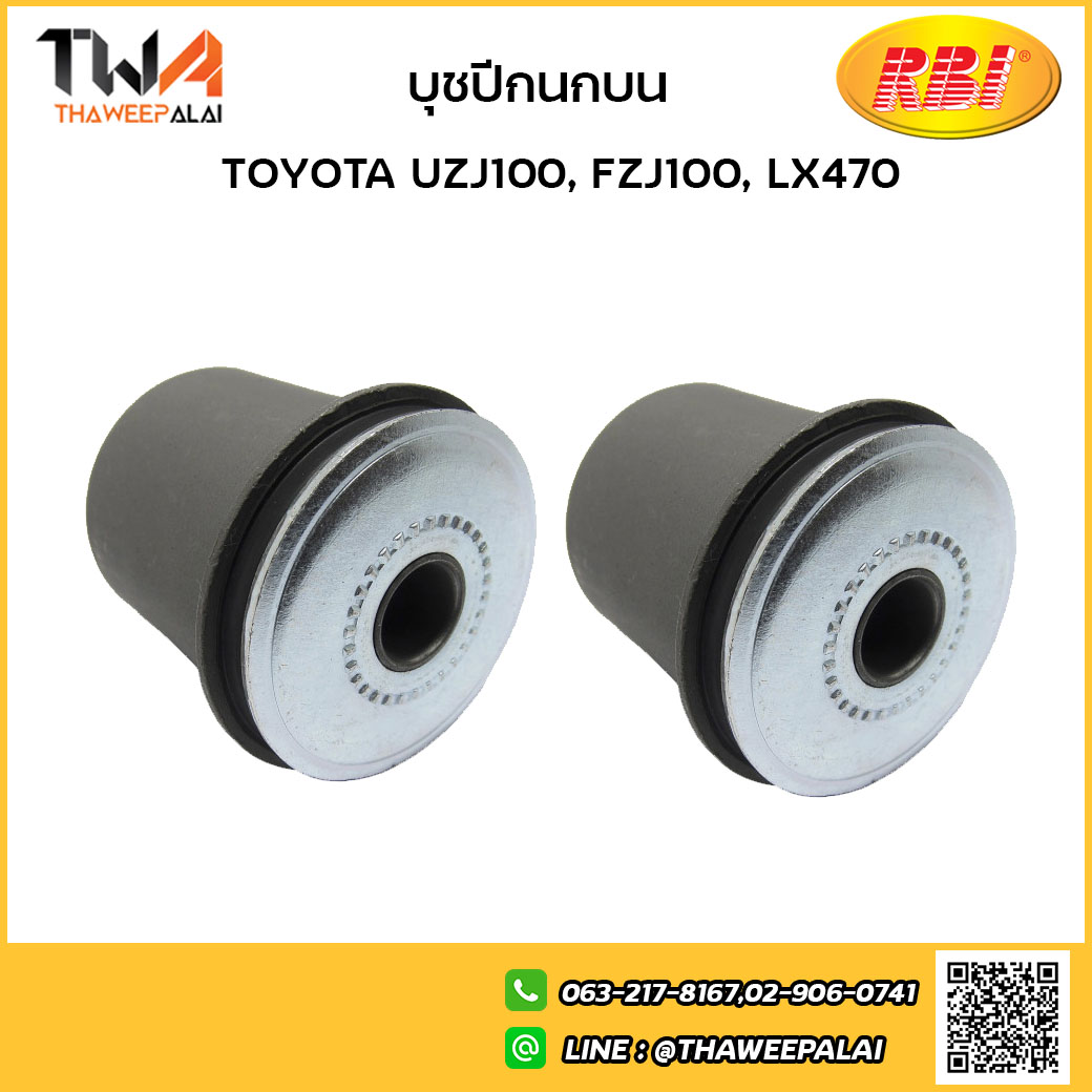 RBI [1คู่ = 2ตัว] บุชปีกนกบน UZJ100, FZJ100, LX470/T24UZ10P 48632-60010