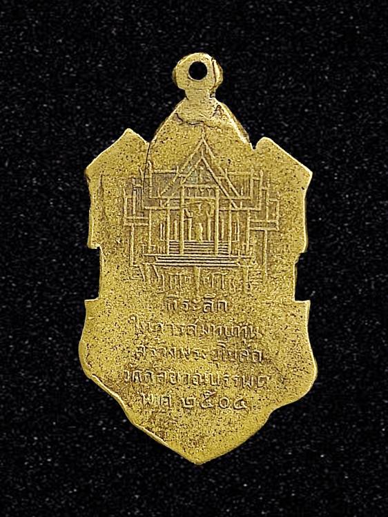 เหรียญหล่อหลวงพ่อกึ๋น วัดดอนยานนาวา กทม. ปี2504