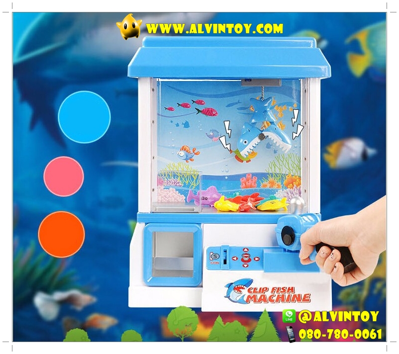 ตู้คีบตุ๊กตามินิ Clip Fish Machine