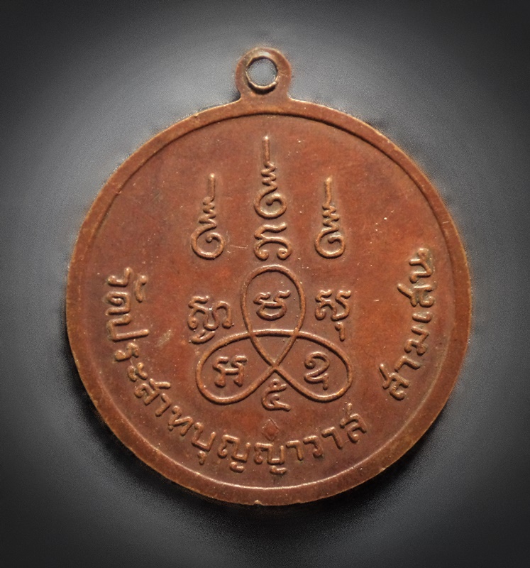 เหรียญสมเด็จโตฯ หลังยันต์สาม วัดประสาทบุญญาวาส กทม. ปี 2505-2506