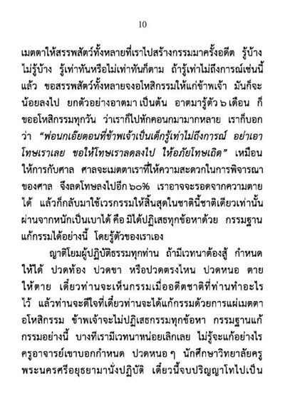 แก้กรรม ให้ได้ผลด้วยการสวดมนต์ภาวนา รหัส MB10