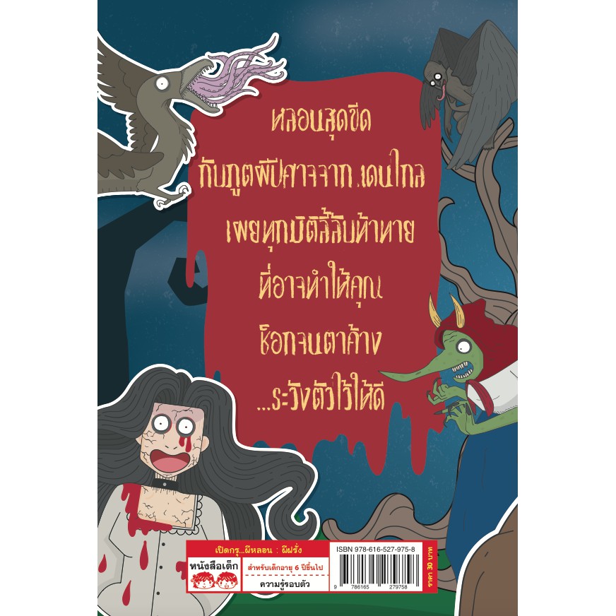 MyISBOOK หนังสือเปิดกรุ ผีหลอน ผีฝรั่ง