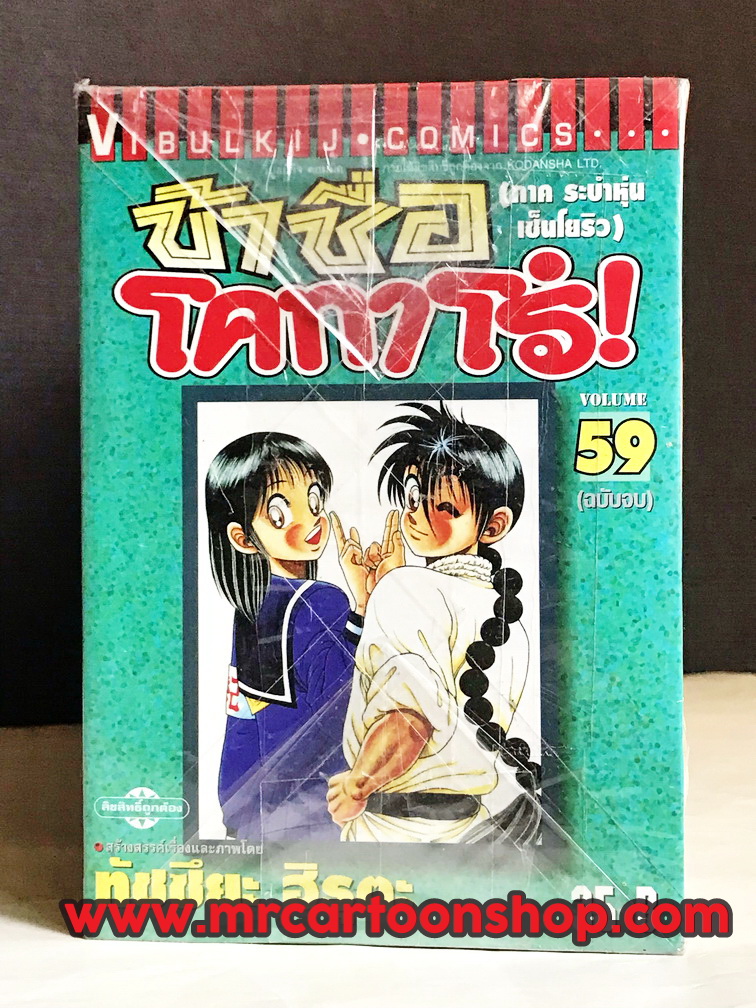 ข้าชื่อโคทาโร่ ภาคแรก 1-59 จบ